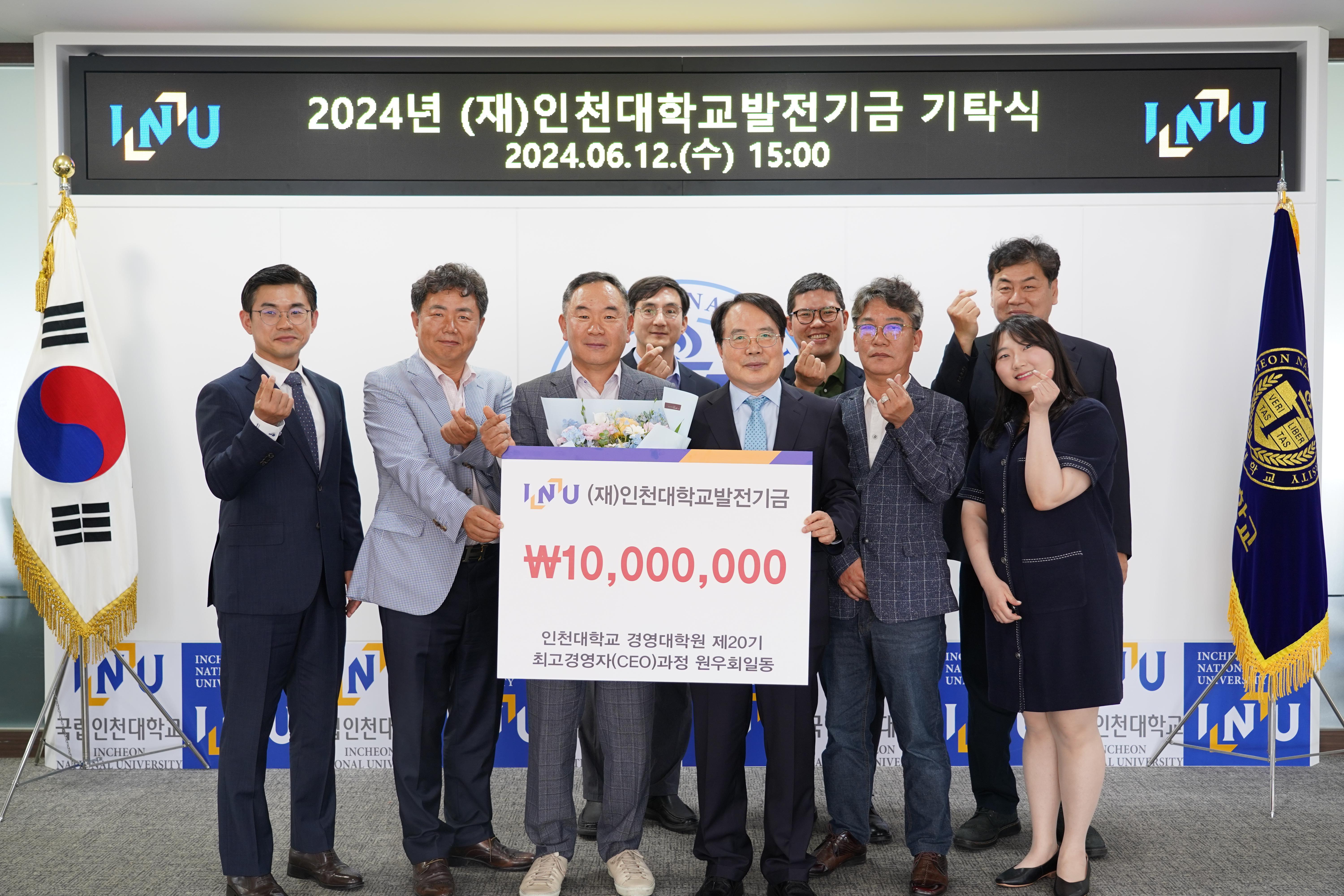 인천대학교 경영대학원 제20기 최고경영자(CEO)과정 원우회 인천대학교에 발전기금 기탁 첨부 이미지