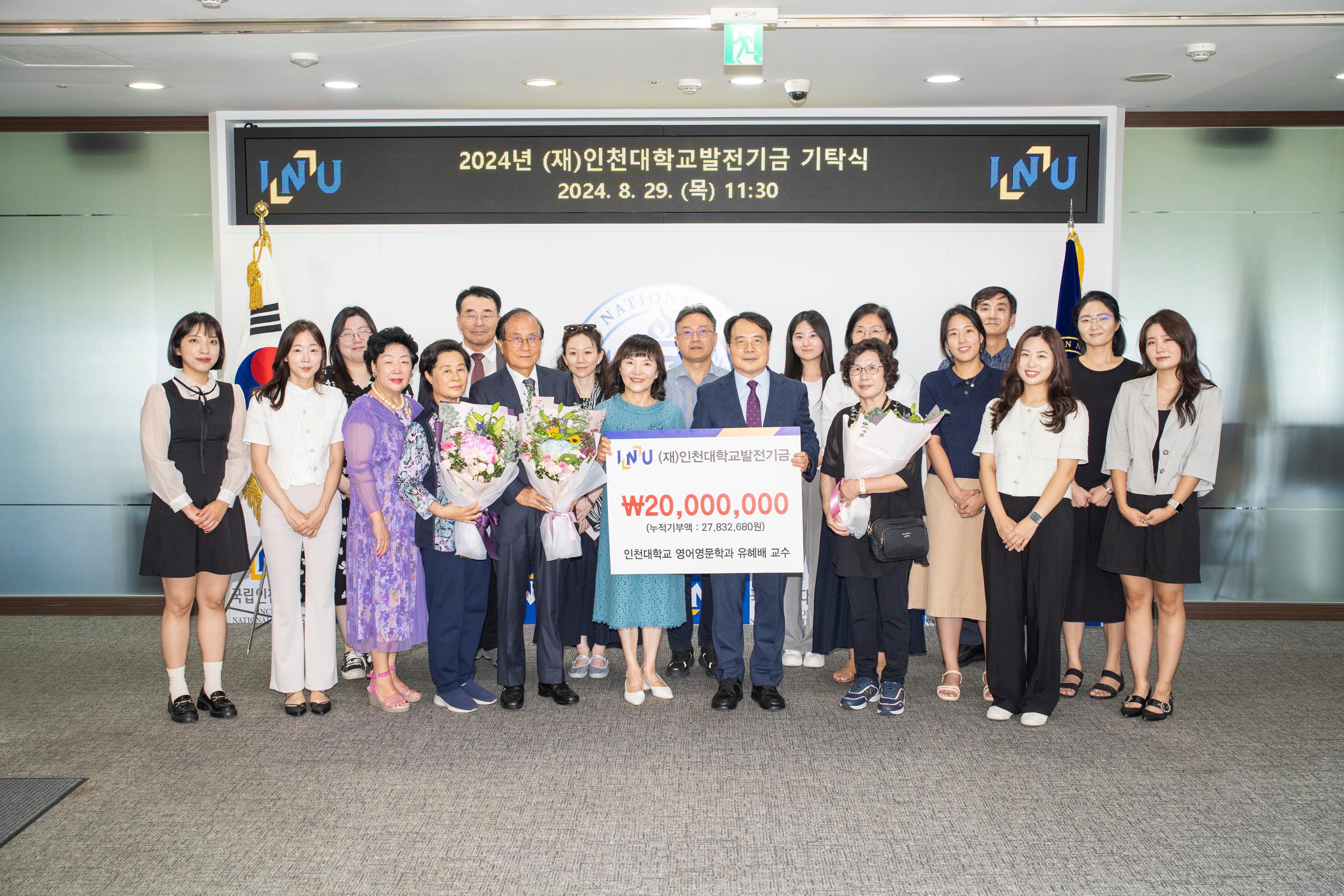 인천대학교 영어영문학과 유혜배 교수, 인천대학교에 발전기금 기탁 대표이미지