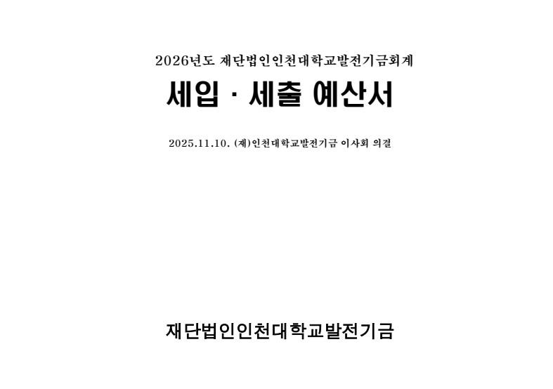 2026년 세입·세출 예산서 대표이미지