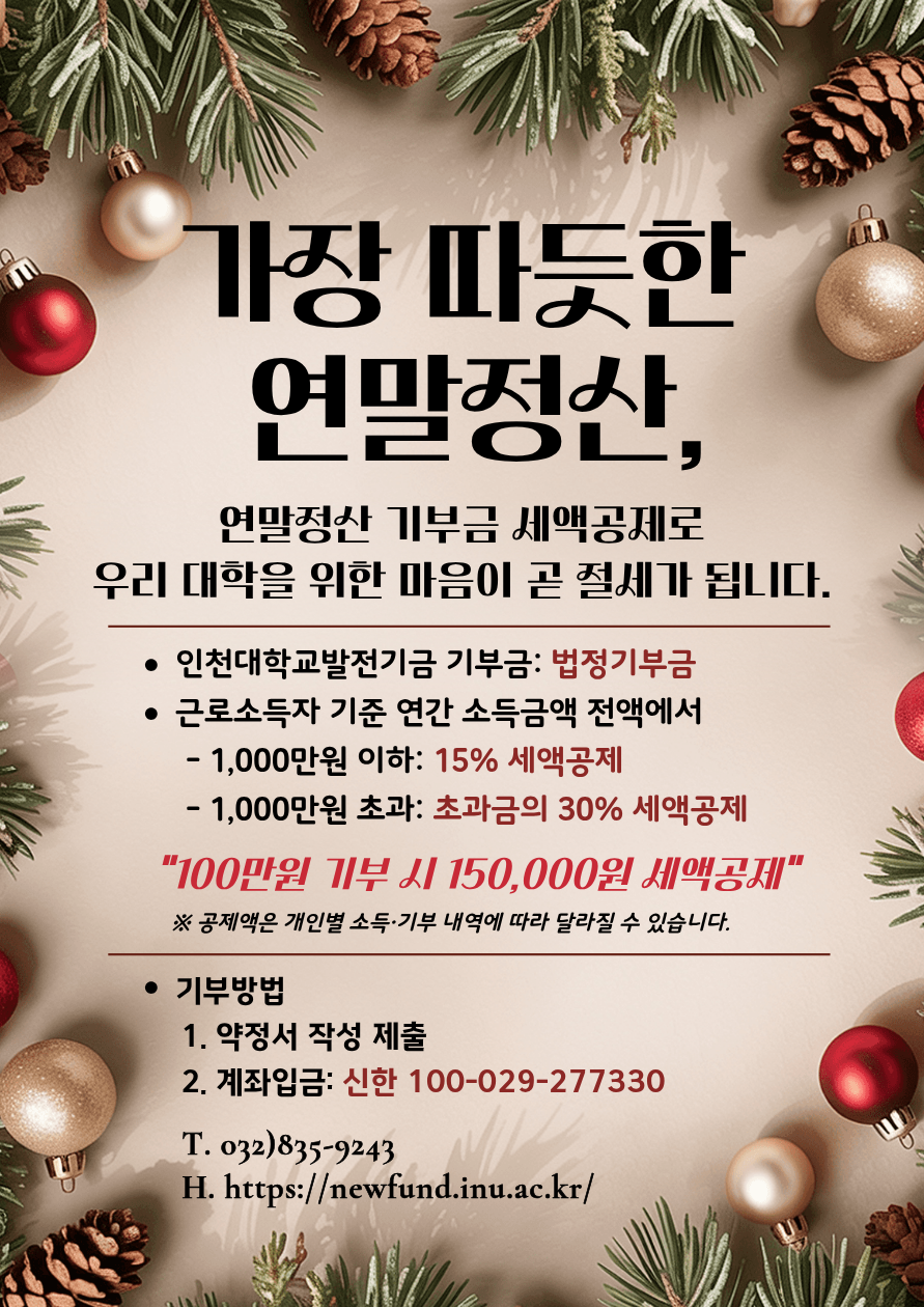 기부금 연말정산 안내