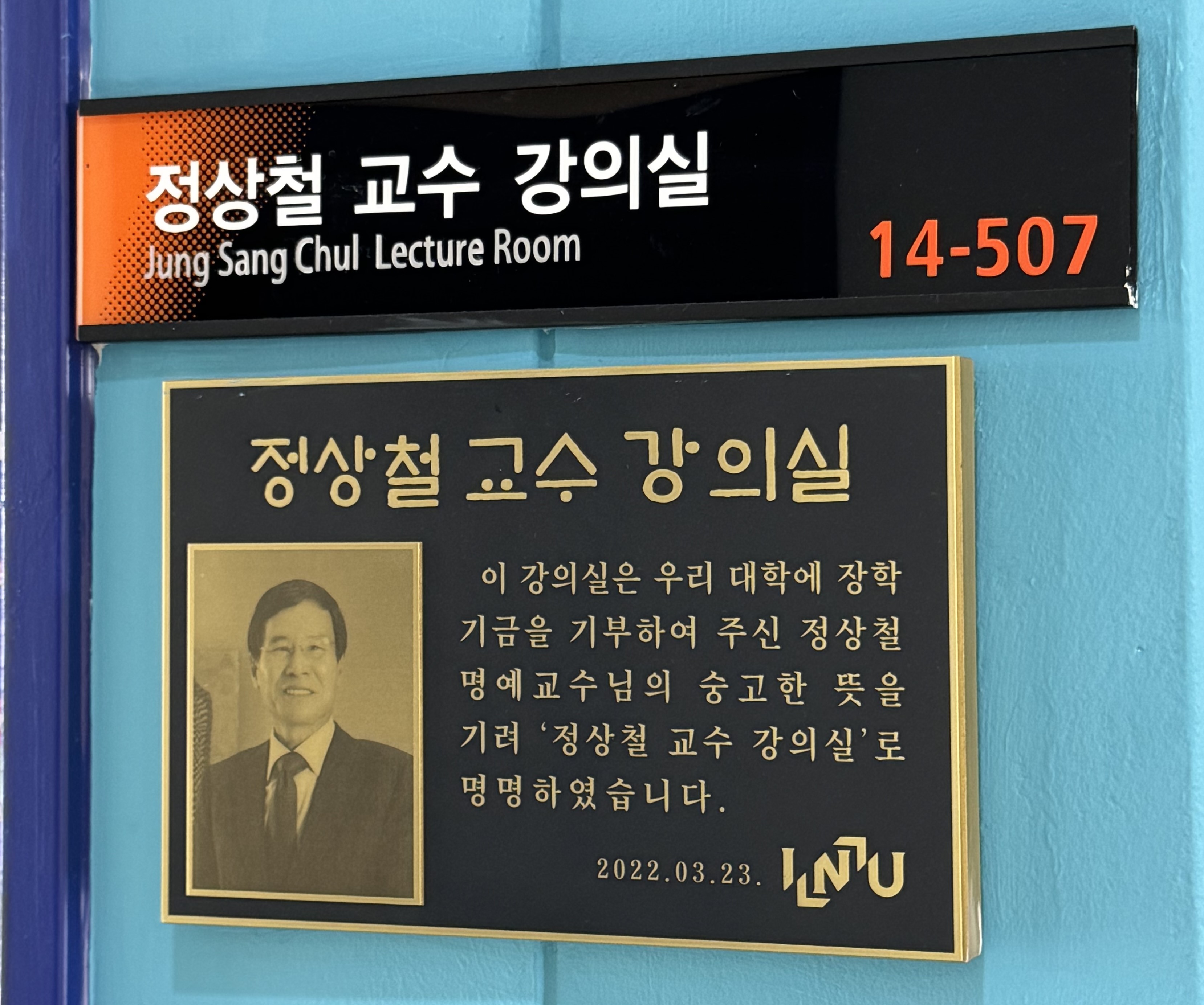 정상철 교수 강의실