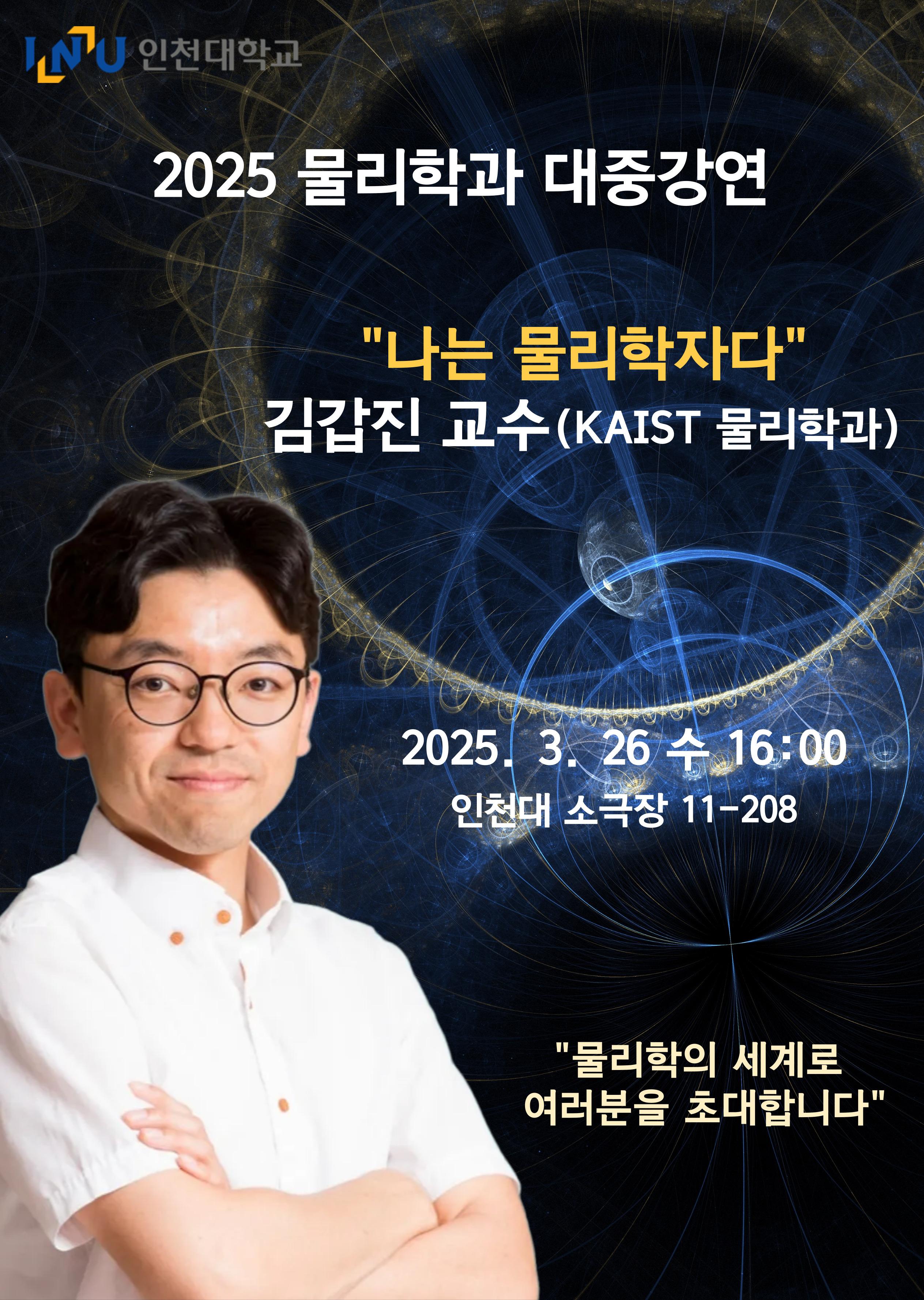 물리학과 콜로퀴움 안내 대표이미지