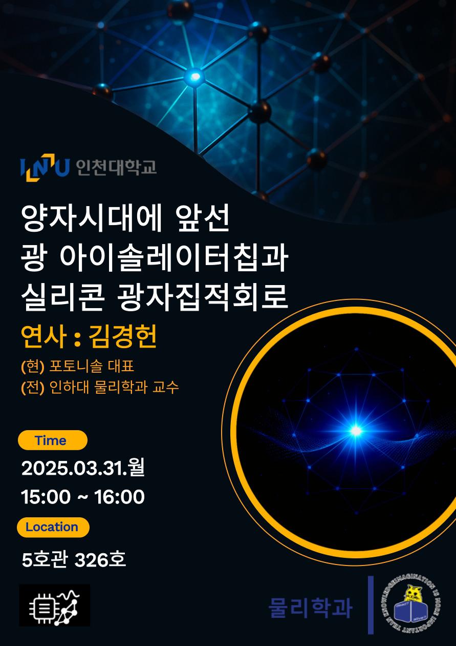 물리학과 콜로퀴움 안내 대표이미지