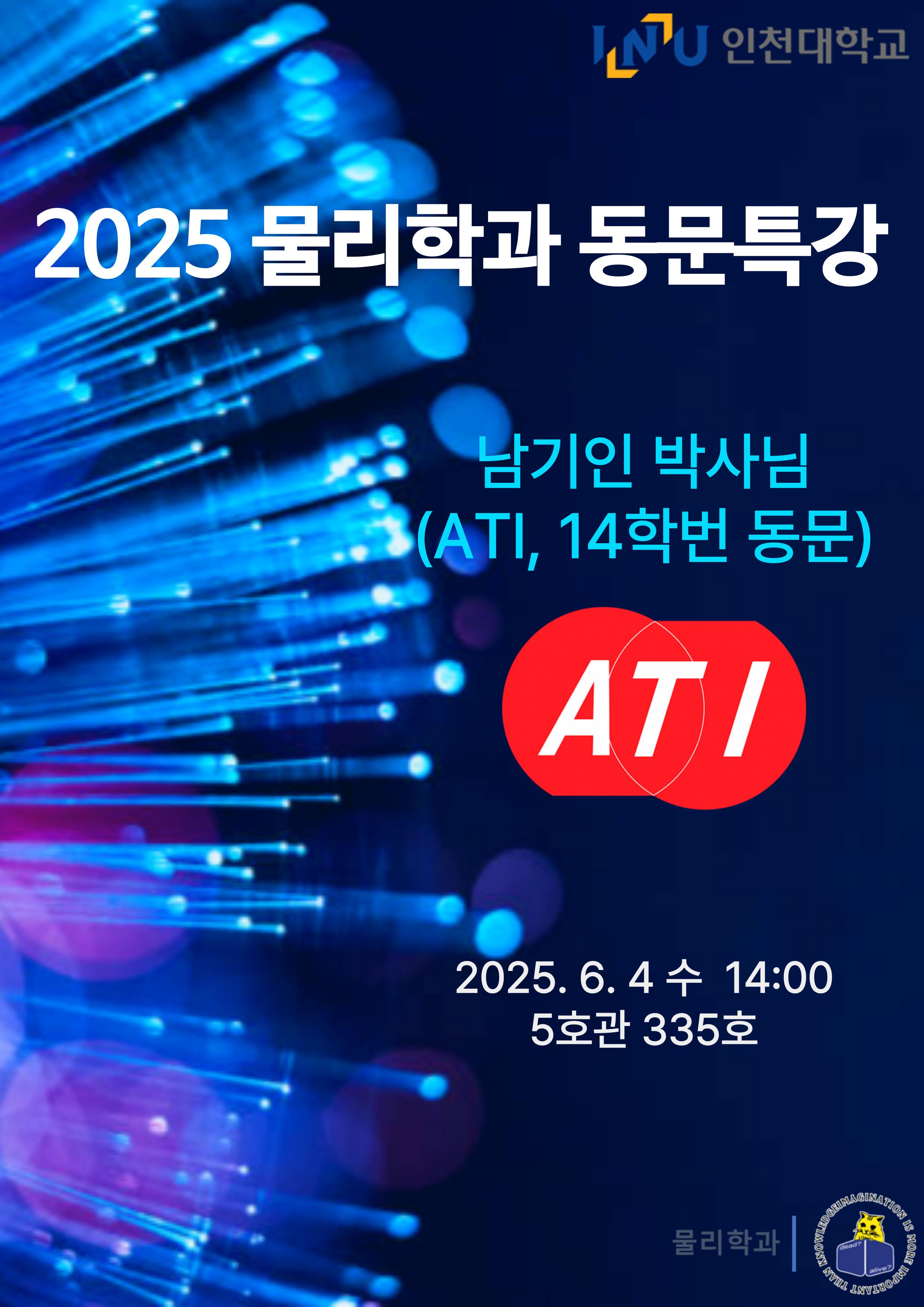 물리학과 콜로퀴움 안내 대표이미지