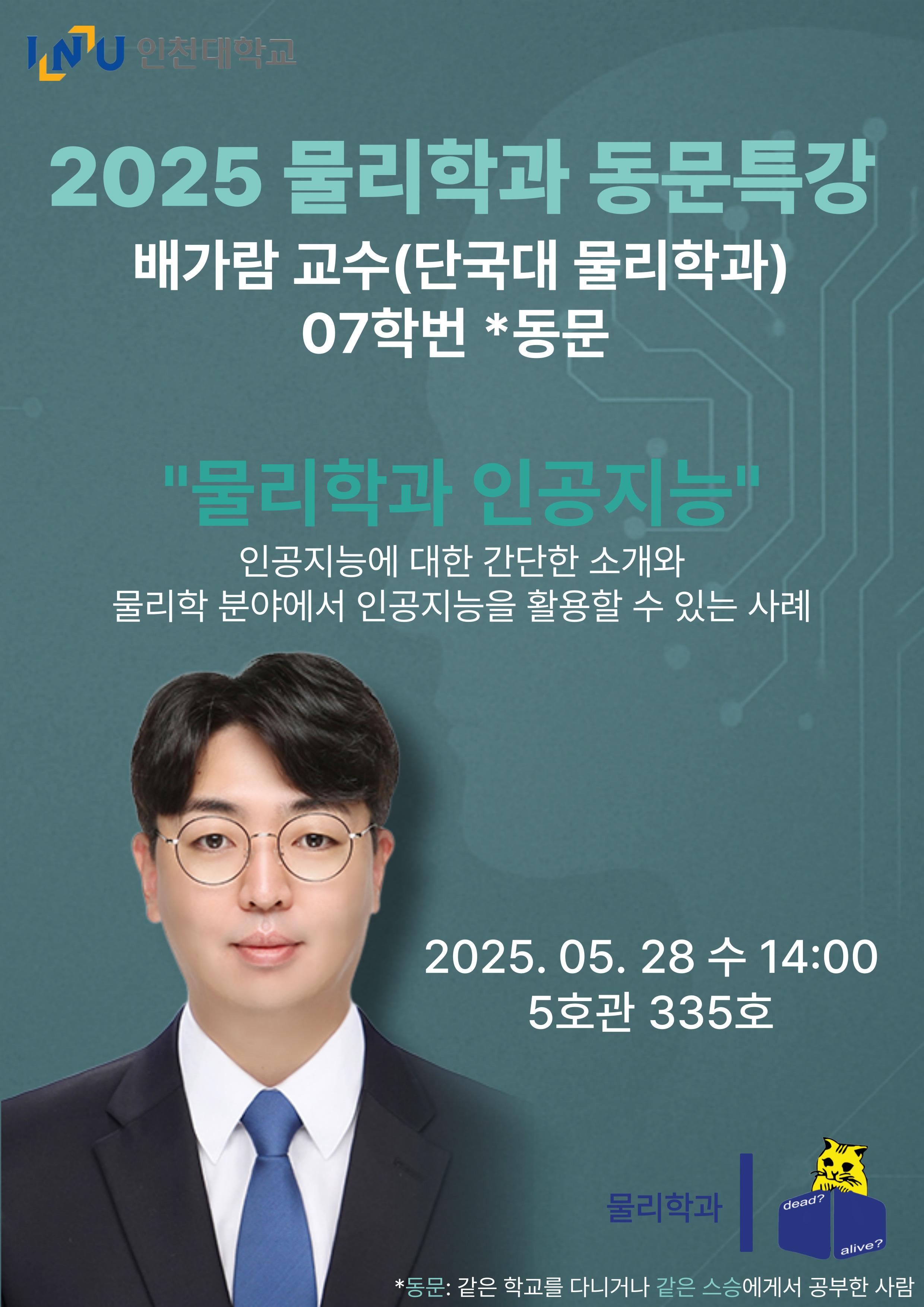 물리학과 콜로퀴움 안내 대표이미지