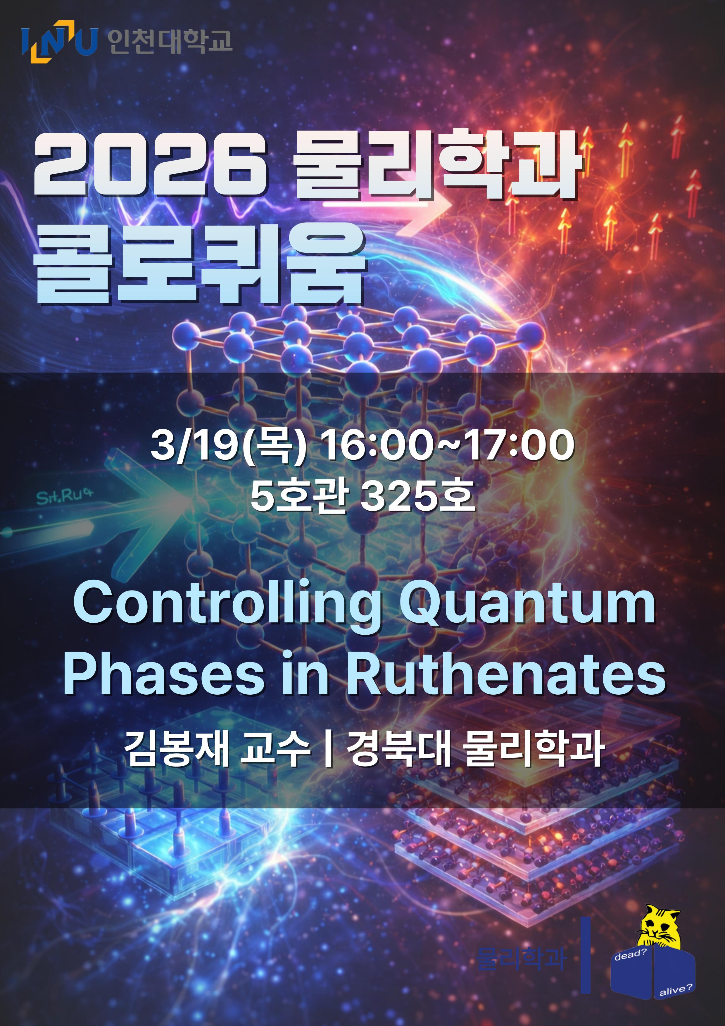 3.19(목) 세미나 안내 - 김봉재 교수 (경북대 물리학과) 대표이미지