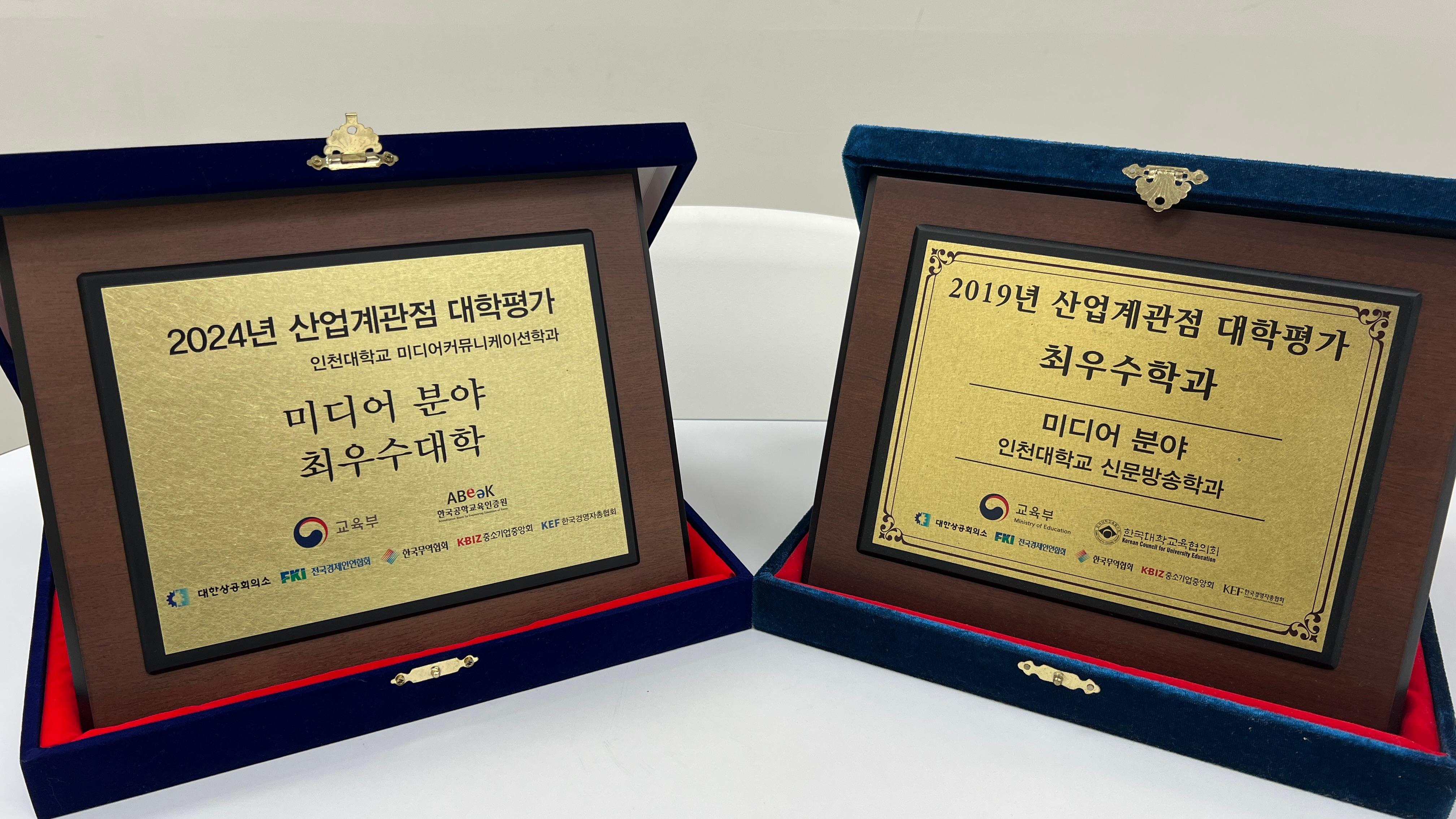 인천대학교 미디어커뮤니케이션학과, 2024년 산업계관점 대학평가 미디어 분야 ‘최우수 학과’ 연속 선정(24.12.24.보도) 대표이미지