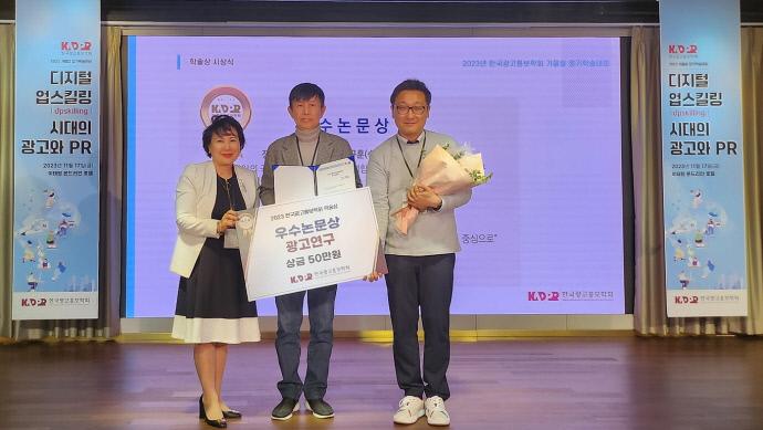 인천대학교 이수범 교수·송민호 박사, 한국광고홍보학회 우수논문상 수상(23.11.22.보도) 대표이미지